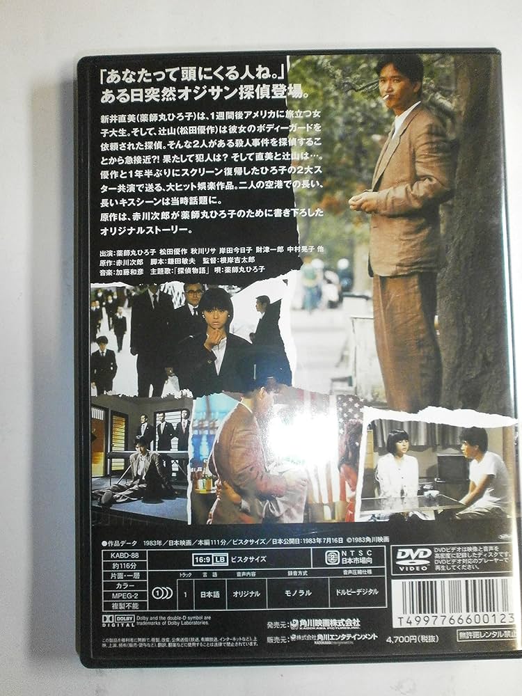 松田優作　探偵物語DVD- BOX 日本映画　探偵物語　8枚組 Amazon.co.jp: 探偵物語 DVD-BOX : 松田優作, 成田三樹夫, 山西